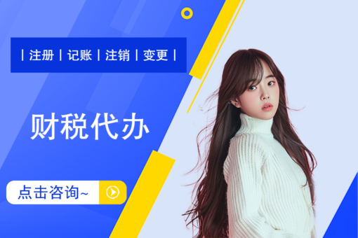 韶关代理记账
